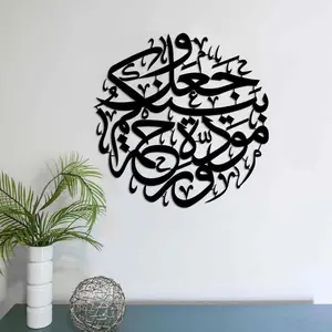 Surah Ar-Rum Verse 21 - Metal Islamic Wall Art, Wedding Gift