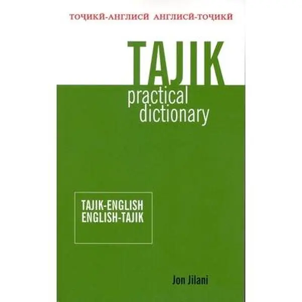 Tajik Practical Dictionary: Tajik-English/English-Tajik -- Jon Jilani, Paperback