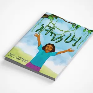 I Can /እችላለሁ