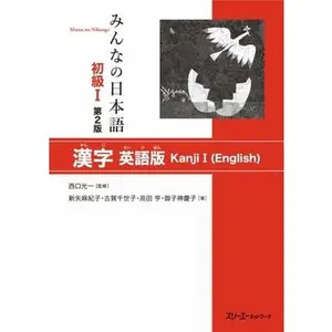Minna No Nihongo Elementary I Second Edition Kanji - English Edition -- Koichi Nishiguchi, Paperback