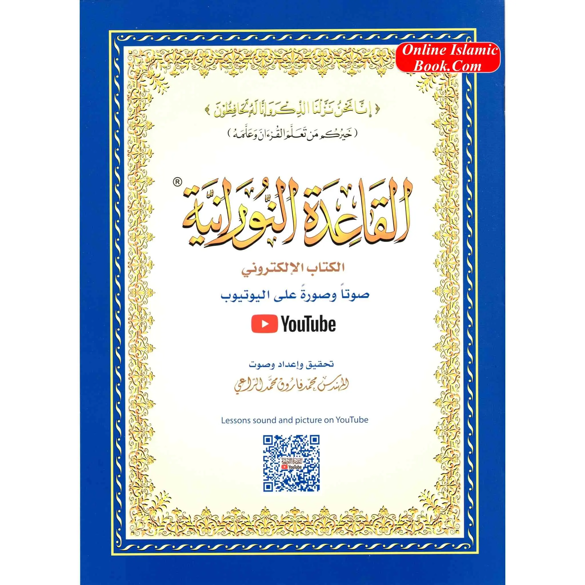 Al Qaidah An Noraniah Regular Paperback Book by Sheikh Noor Mohammed Haqqani (Published 2017, 10.5 x 8.0 x 0.2 in) - Includes YouTube Sound and Picture Lessons, Ideal for Students of Any Age (Religion & Philosophy, Humanities & Social Sciences), Lessons S