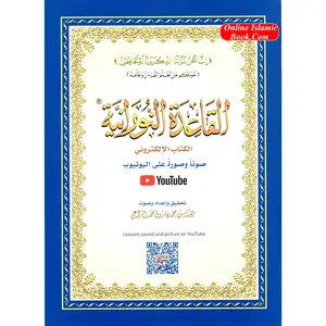 Al Qaidah An Noraniah (Regular Book) By Sheikh Noor Mohammed Haqqani