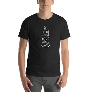 Java World Unisex t-shirt