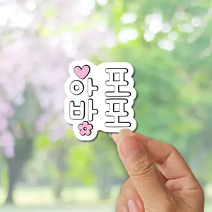 BTS Apobangpo Sticker, Laptop Decal, Stationery, Bullet Journaling Stickers, Kpop Stickers, K Pop Gift