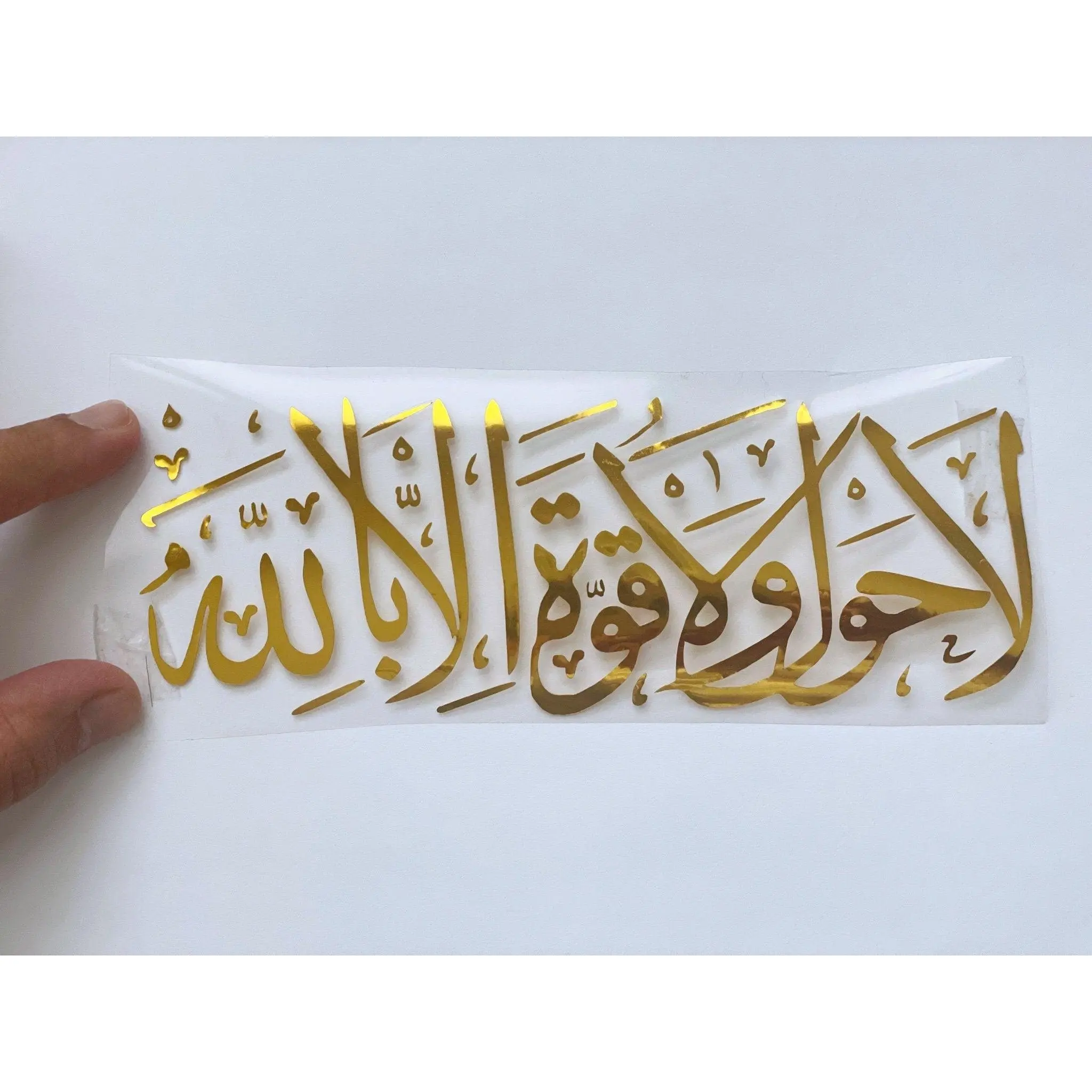 La hawla wala quwwata vinyl decal/ Islamic Stickers / Islamic Vinyl decals/ Arabic Calligraphy sticker for laptop, car, planner