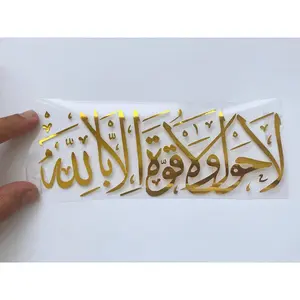 La hawla wala quwwata vinyl decal/ Islamic Stickers / Islamic Vinyl decals/ Arabic Calligraphy sticker for laptop, car, planner