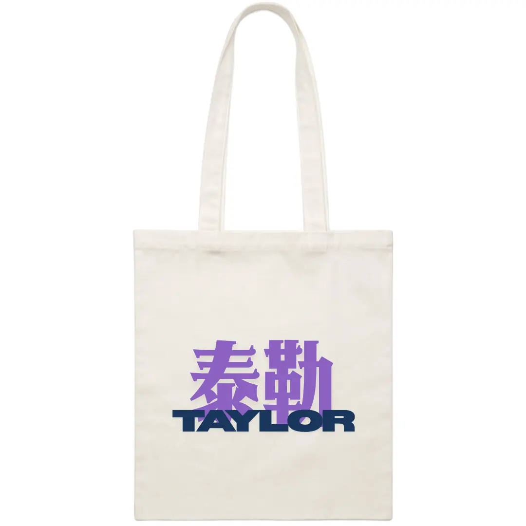 Your Chinese Name Tote Bag - Funny Bags Personalized Design with Custom Name Text in Purple and Green Colors