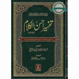 Quran in Pashto Language (Tafseer Quran Kareem)(Pashto and Arabic) Hardcover