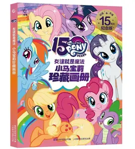 My Little Pony Friendship Is Magic Collector’s Art Book 15th Anniversary Edition