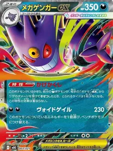 Single Card - Mega Gengar Ex #3 Pokemon Japanese Mega Starter Deck