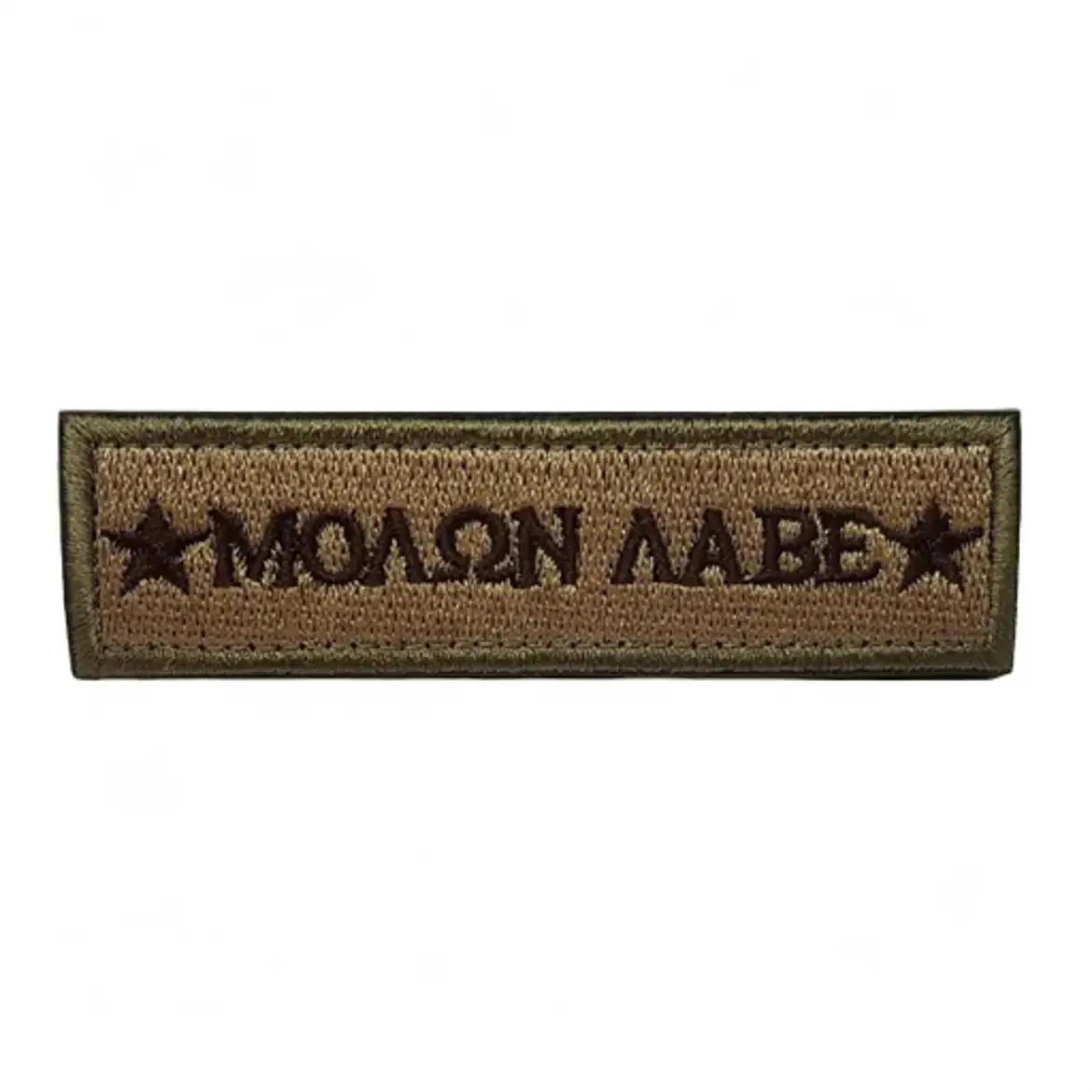 Molon Labe Name Tape Tactical Patch w/ Hook & Loop Backing - Multicam