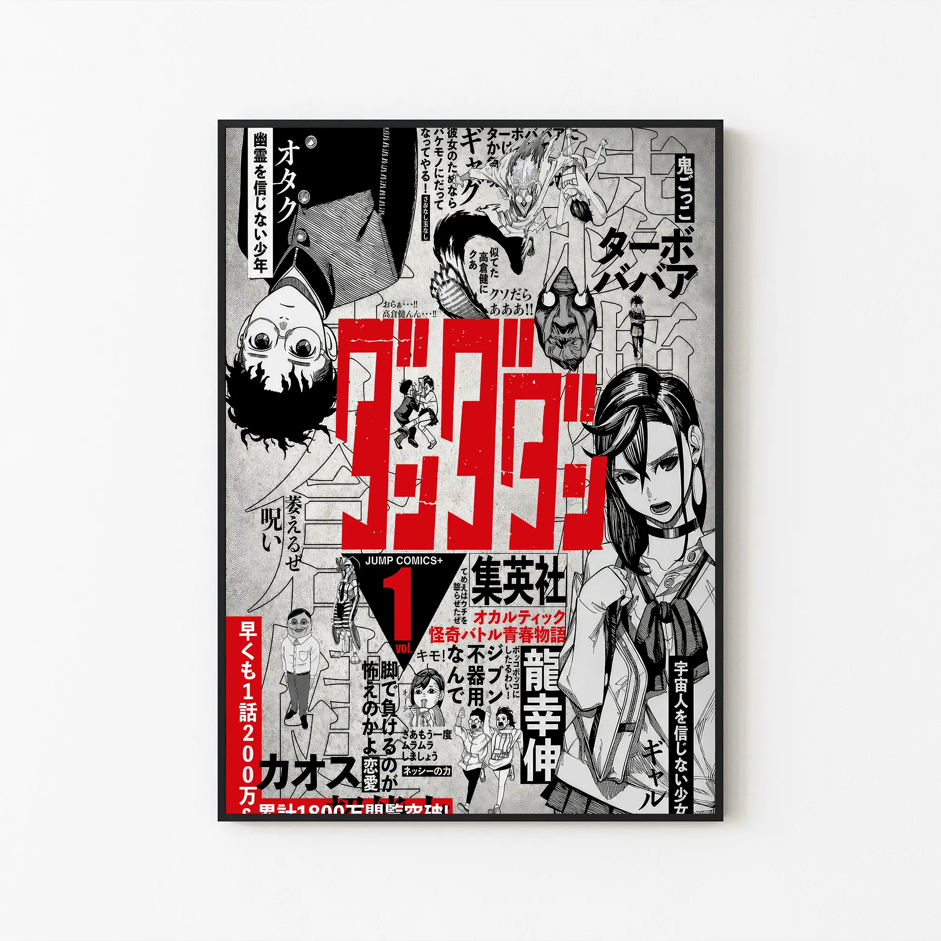 Unframed Print Only - Dandadan Anime Manga Poster, Ken & Momo Vintage Minimalist Japanese Wall Decor Artwork, Gift for Anime Fans