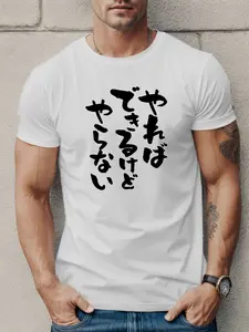 Yareba Dekiru kedo Yaranai Japanese Calligraphy Graphic Tee Funny Meme Inspired Aesthetic Soft Loose Fit Daily Wear Casual Humorous Quote Gift Shirt