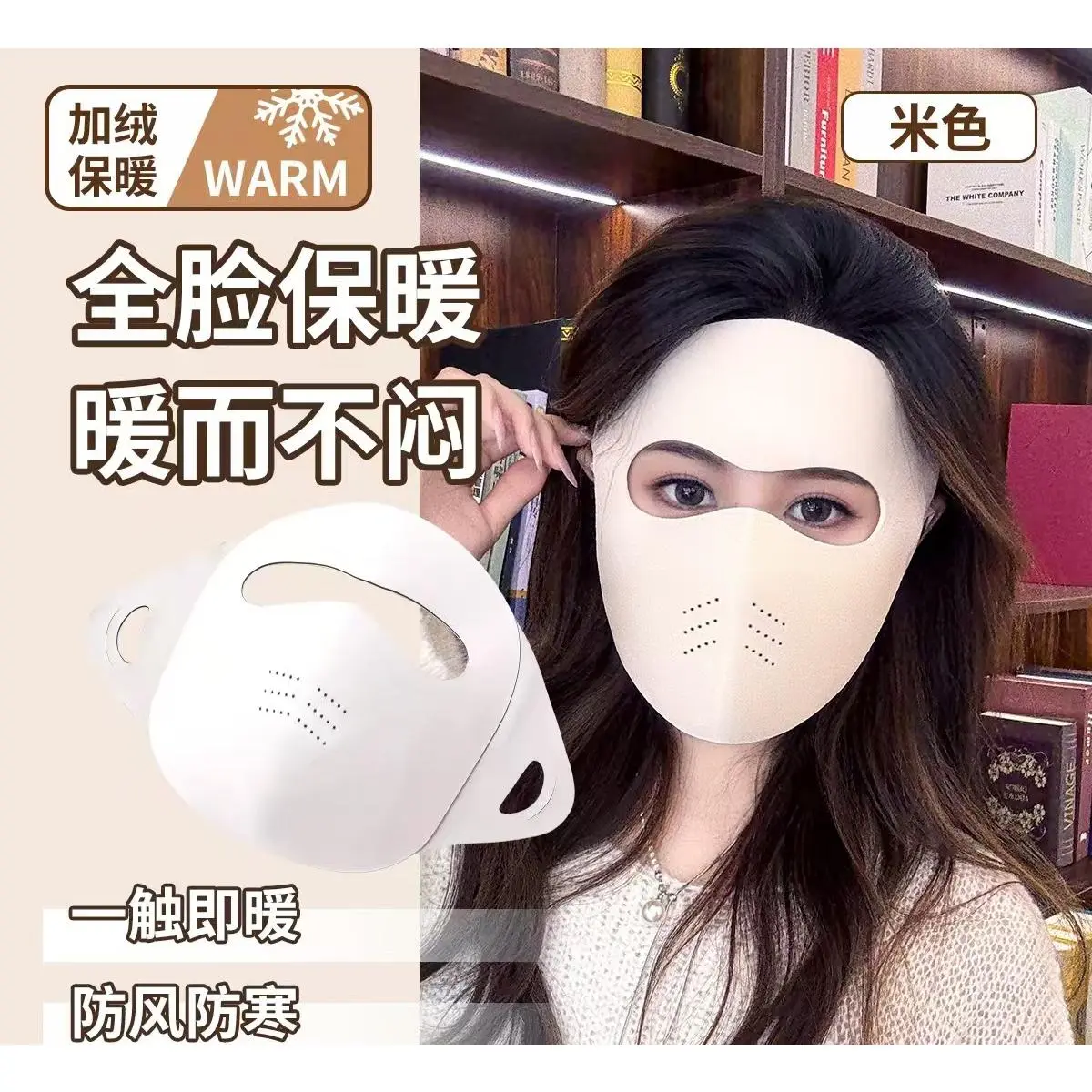 Winter sponge full face mask beige