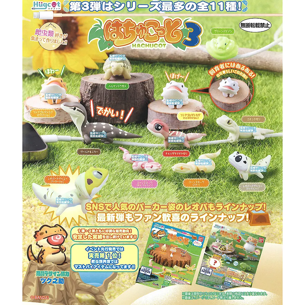 Hugcot Hachucot Reptiles Vol. 3 Cable Holder Figure Collection
