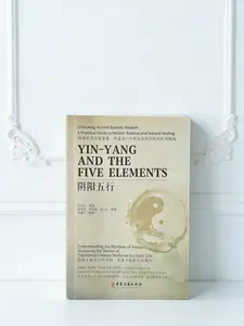 Title: "Yin Yang And Five Elements: A Comprehensive Guide to Traditional Chinese Medicine", Chinese Version