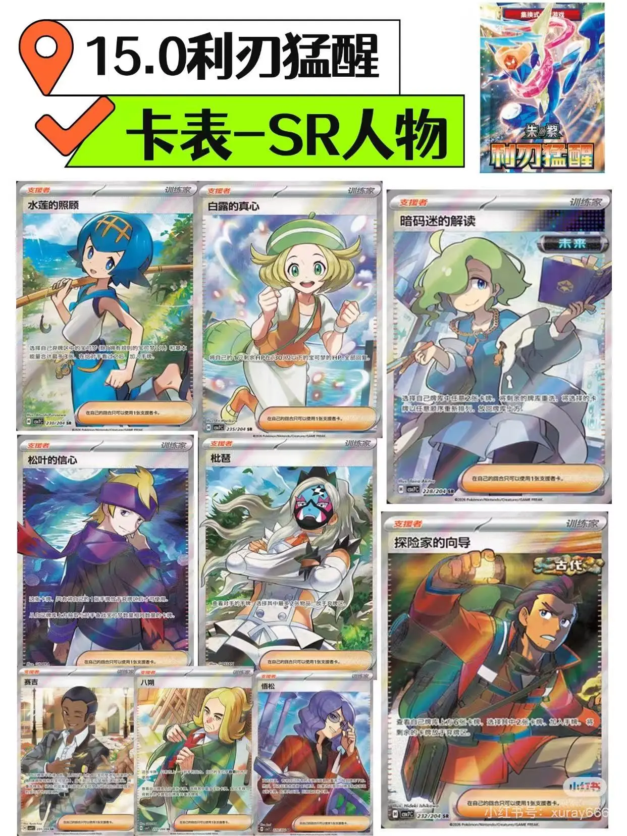 Pokemon Chinese 15.0 Scarlet&Violet CSV7C blade awakening Jumbo