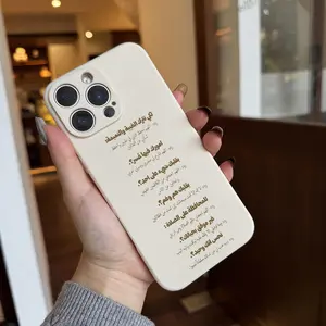 An elegant phone case with Arabic religious quotes, suitable for iPhone 16, 11, 15, 14, 13, and 12 Pro Max Plus. It's an ideal choice as a birthday or Ramadan gift for men and women, also suitable as a spiritual gift