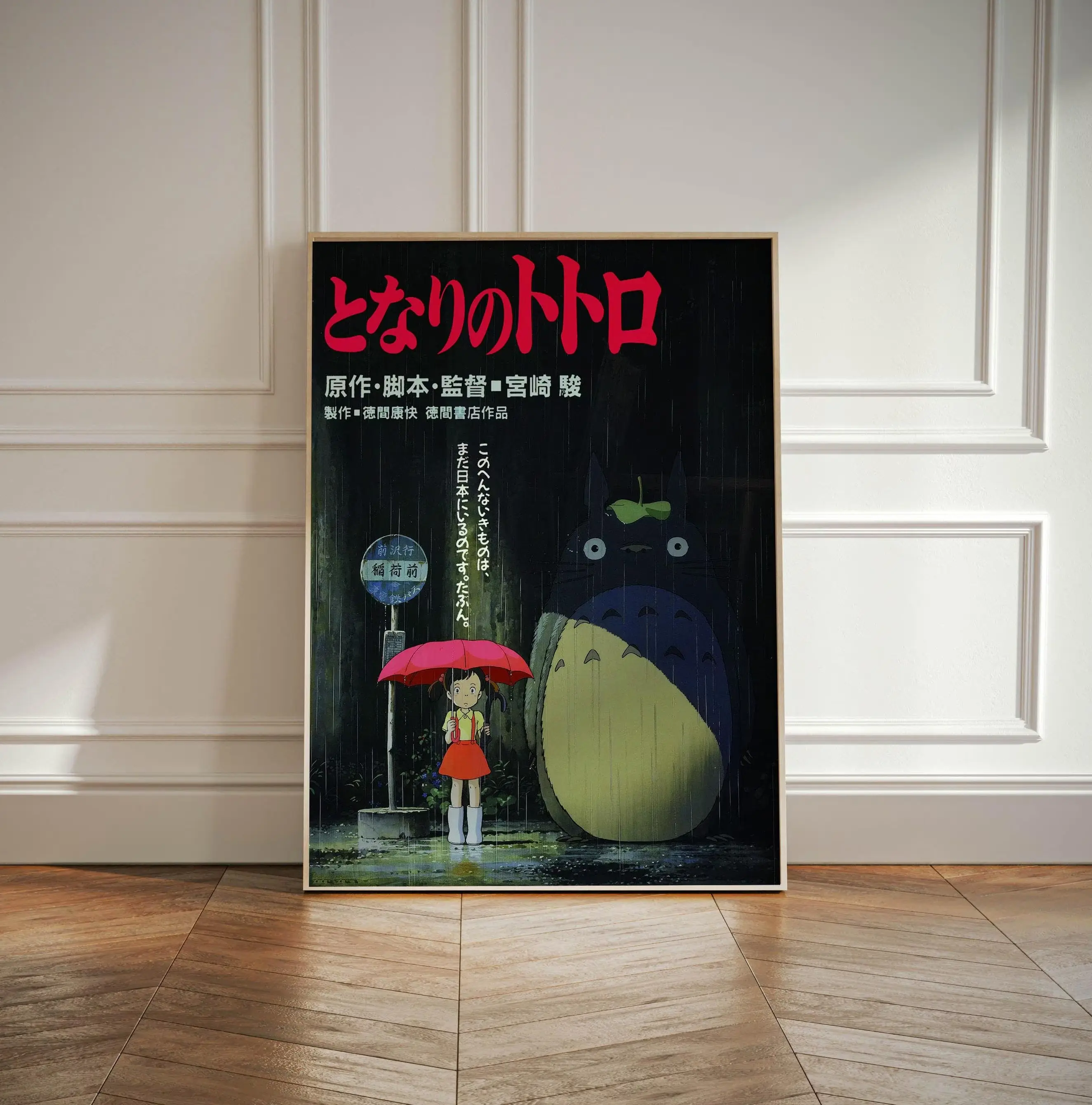 My Neighbor Totoro Poster, Totoro Poster, Studio Ghibli Print, Studio Ghibli Poster, Wall Art Anime Poster, Totoro print, Movie Print (Print only, frame not included)