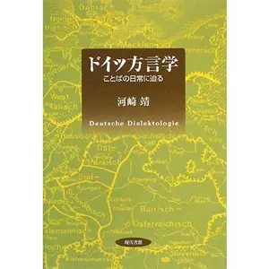 USED Book - Doitsu hoÌ„gengaku : kotoba no nichijoÌ„ ni semaru by 2008. editor: ToÌ„kyoÌ„ : Gendai Shokan (Tankobon Hardcover)