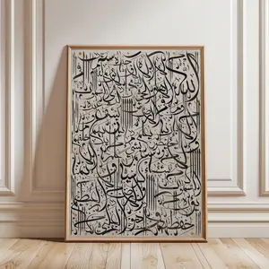 [SALE UP TO 50% - UNFRAMED] American EAyatul Kursi Calligraphy Art - Black on Beige Islamic Wall Decor - Abstract Muslim Home Art - Islamic Prints - Islamic Poster - Complimentary Delivery