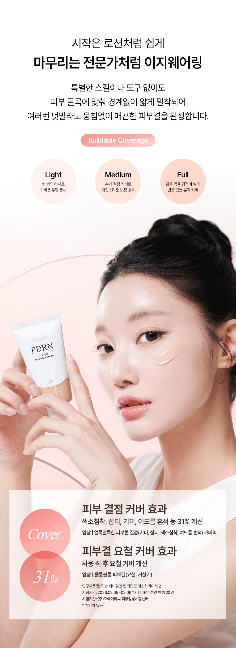 [mixsoon Official Shop] PDRN Collagen Tinted Moisturizer No.30 1.69 fl.oz / 50ml