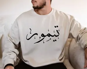 Personalized Arabic Name Sweater Hoodie Tshirt, Custom Arabic Calligraphy Shirt, Gift for Women and Men (There are 3 options: Hoodie, Sweatshirt, T-shirt)