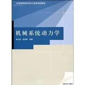 USED-Electrical Engineering in Higher Education in planning materials: Mechanical System Dynamics by YANG YI YONG JIN DE WEN (Paperback)