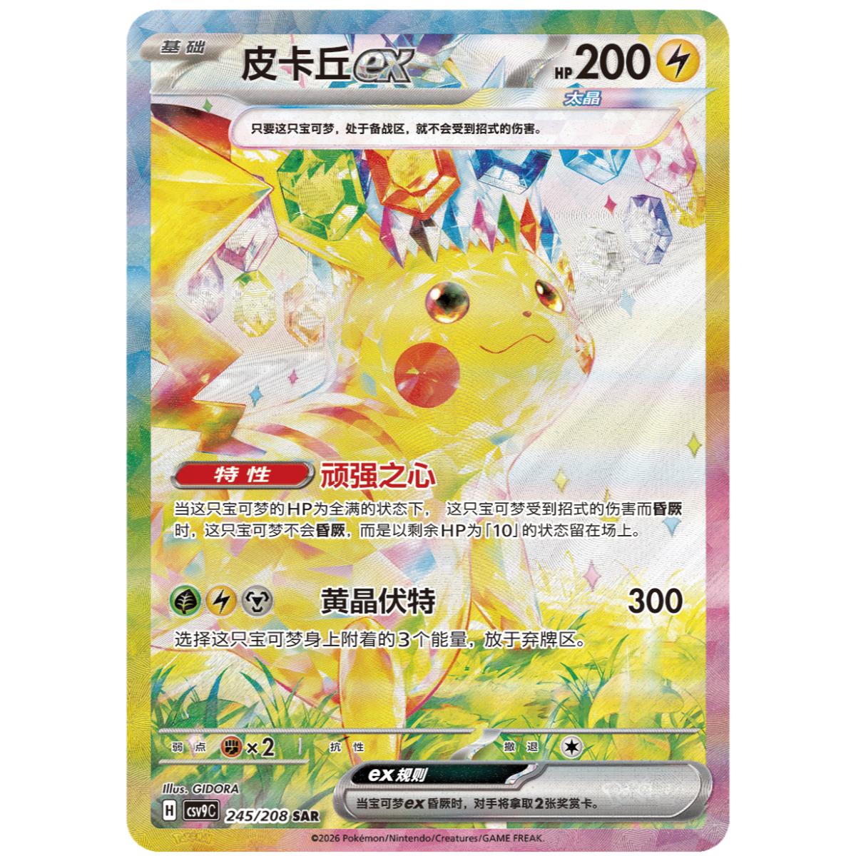 [CN] Pokemon TCG Stellar Crystal CSV9C Slim Booster Box Trading Cards Rare Collection Blind  Box- Simplified Chinese Gift for Kids Birthday