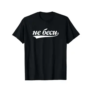 Funny Saying Quote in Russian |   Kazakhstan Ne Besi T-Shirt, Fashionable Short-Sleeved Comfortable and Versatile Summer T-shirt, Crew Neck, Medium Stretch Fabric, All-Season Wear t shirt casual commuter youth