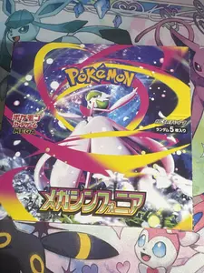 Pokemon mega evolution jp booster box gardivor rip/ship