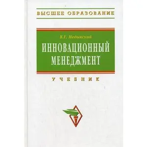 USED-Innovation Management Textbook higher education fingerboard Innovatsionnyy menedzhment Uchebnik Vysshee obrazovanie GRIF by V. G. Medynski (Hardcover)