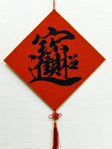 Chinese Calligraphy “Zhao Cai Jin Bao” Hanging – Wealth & Prosperity Wall Decor
