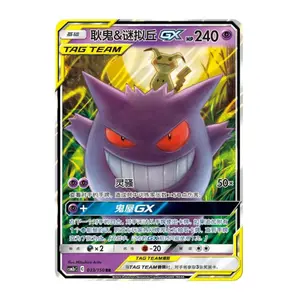 Pokemon S-Chinese Tag Team Gengar & Mimikyu GX RR CSM2bC-033/150 Pokemon S-Chinese Tag Team Gengar & Mimikyu GX RR CSM2bC-033/150