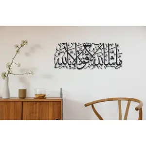Islamic Mashaa' Allah Islamic wall Art ما شاء الله