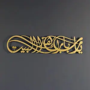 Ramadan "Ya Allah Bless This Home" Metal Wall Art - Barakah Prayer Islamic Sculpture for Home & Mosque, Premium Eid Gift & Quran Inspired Decor for Prayer Space