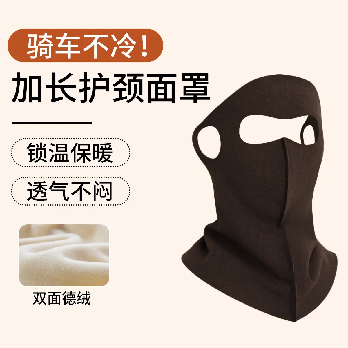 Winter full face neck mask in coffee col
