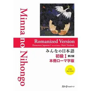 Minna No Nihongo Elementary I Second Edition Main Text - Romanized Version [With CD (Audio)] -- 3a Corporation, Mixed Media Product