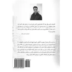 USED-Shekarab and Other Stories by Kashani, Mehdi Mostafavi (Paperback)