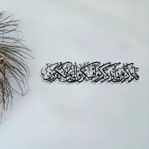 1 piece of Suraal Bakara 2 152 Islamic Metal Wall Art - Old Iron Arabic Calligraphy Statue, Perfect Gift for Muslim Family and Muslim New Residence, Interior Islamic Style Decoration, Islamic Family Decoration, Eid al Fitr