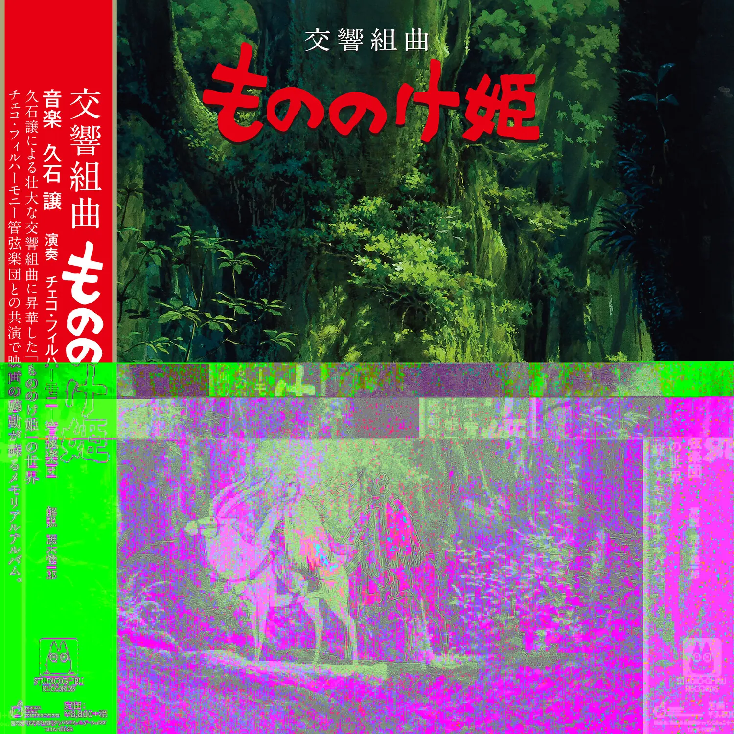 Joe Hisaishi - Princess Mononoke: Symphonic Suite  [VINYL RECORD - LP] Ltd Ed, Rmst