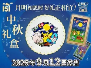 2025 Pokemon Mid Autumn Festival Gift Box [SCN]
