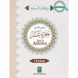 Juzz Amma 13 Line Black and White (Persian/Pakistani) Script Ref 13/AQ