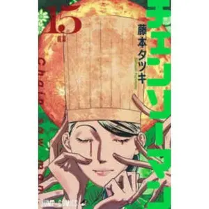 USED-Chainsaw Man 15 by Fujimoto, Tatsuki (Paperback)