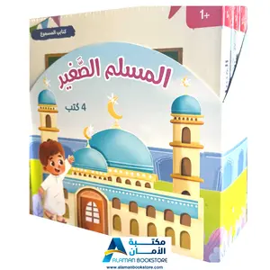 سلسلة المسلم الصغير: كتابي المسموع - Audio Books – Little Muslim Set