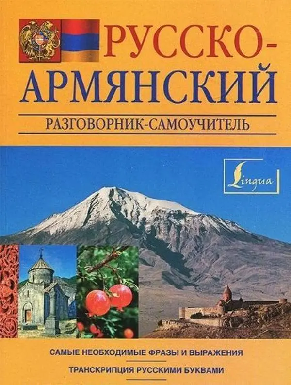 USED-Russko-armianskii razgovornik-samouchitel' by unknown author (Hardcover)