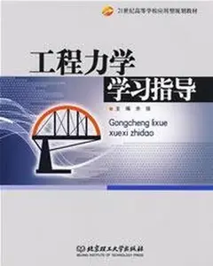 USED-21 planning for university of applied materials: engineering mechanics study guide by YU QIANG (Paperback)