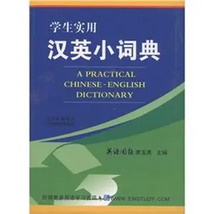 USED-Students practical English small dictionary by Xi Yu Hu (Paperback)