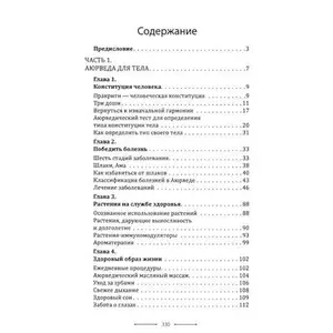 USED-San Lait. Aurveda. Garmoniya tela, dyshi i yma. by San Lajt (Unknown)