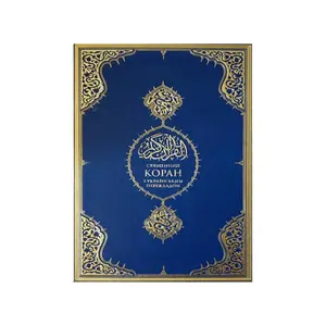Arabic-Ukrainian Translation Holy Quran - Ukrainian Edition with English Translation 22cm x 16cm 630 Pages Hardcover Gift Book